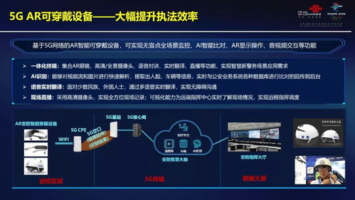 5G開(kāi)啟智慧警務(wù)新時(shí)代 中國(guó)聯(lián)通網(wǎng)絡(luò)技術(shù)研究院的探索與實(shí)踐